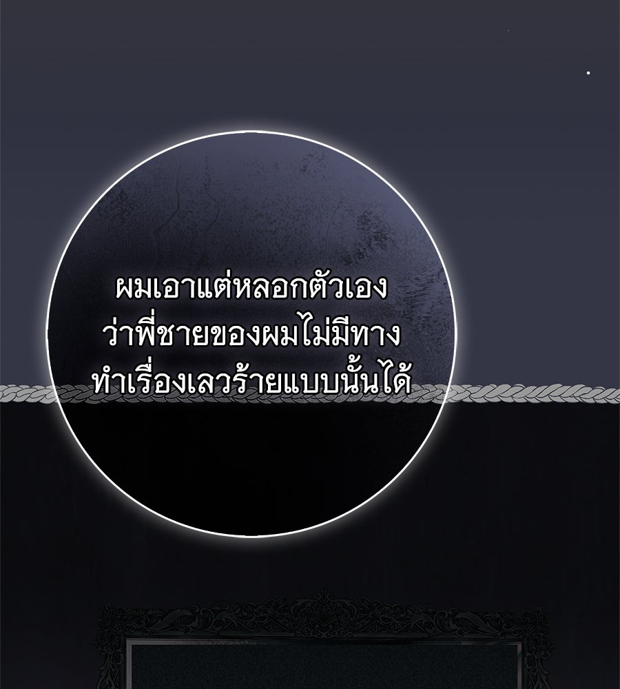 สาว(ลับ)ใช้ของท่านเคานต์ตาบอด - หน้า 34