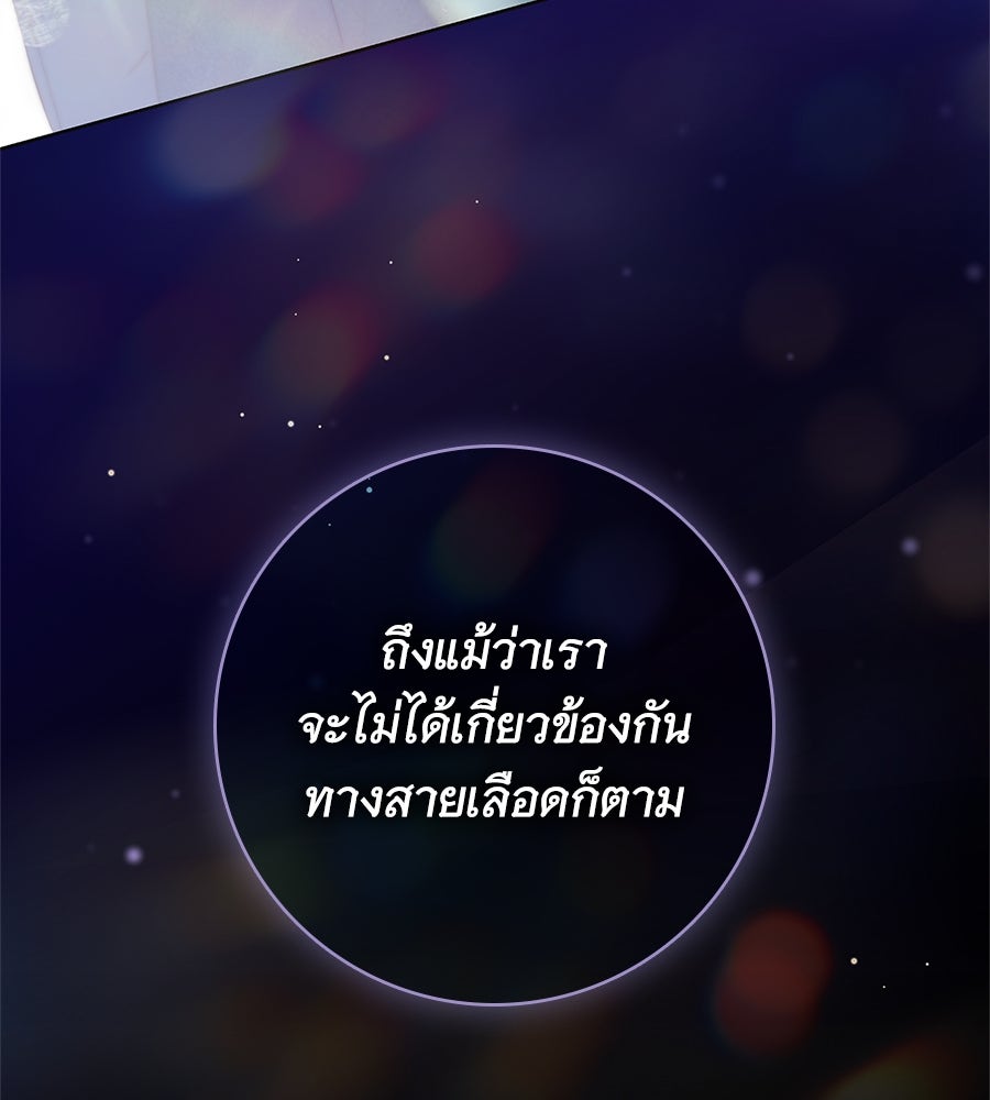 สาว(ลับ)ใช้ของท่านเคานต์ตาบอด - หน้า 39