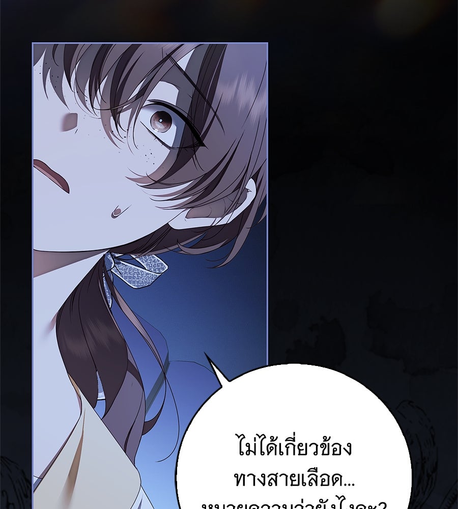 สาว(ลับ)ใช้ของท่านเคานต์ตาบอด - หน้า 40
