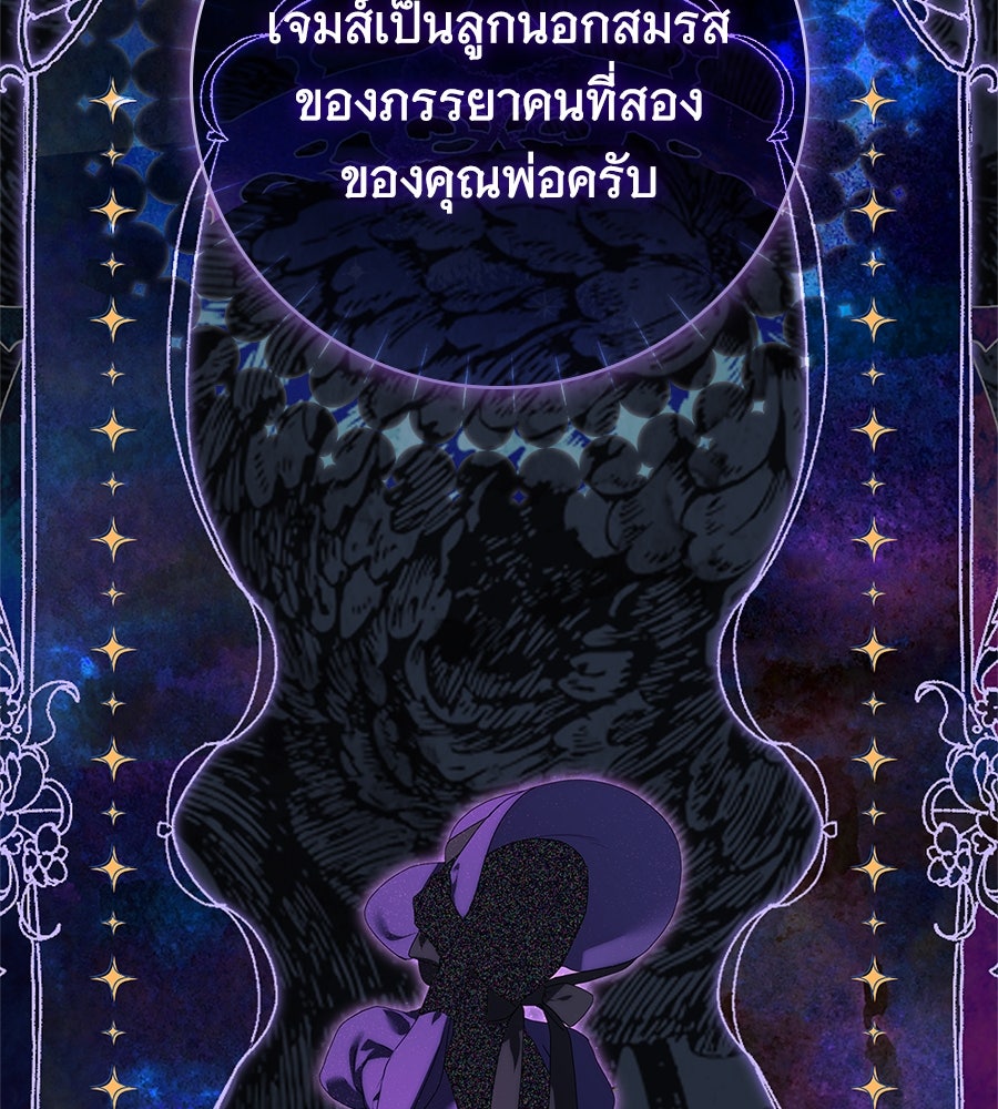 สาว(ลับ)ใช้ของท่านเคานต์ตาบอด - หน้า 42