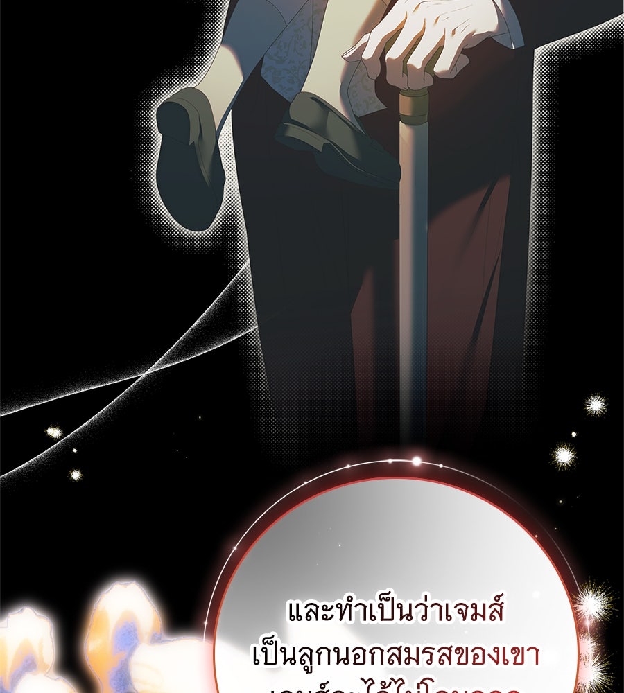 สาว(ลับ)ใช้ของท่านเคานต์ตาบอด - หน้า 49
