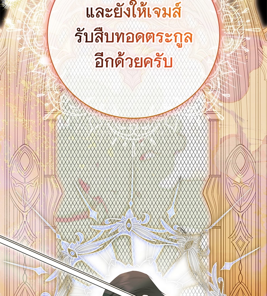 สาว(ลับ)ใช้ของท่านเคานต์ตาบอด - หน้า 51