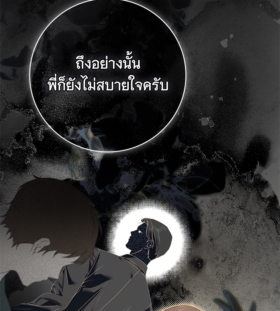 สาว(ลับ)ใช้ของท่านเคานต์ตาบอด - หน้า 54