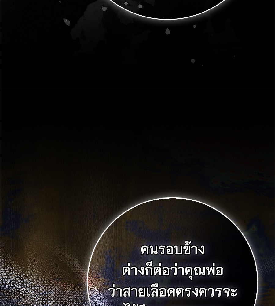 สาว(ลับ)ใช้ของท่านเคานต์ตาบอด - หน้า 57