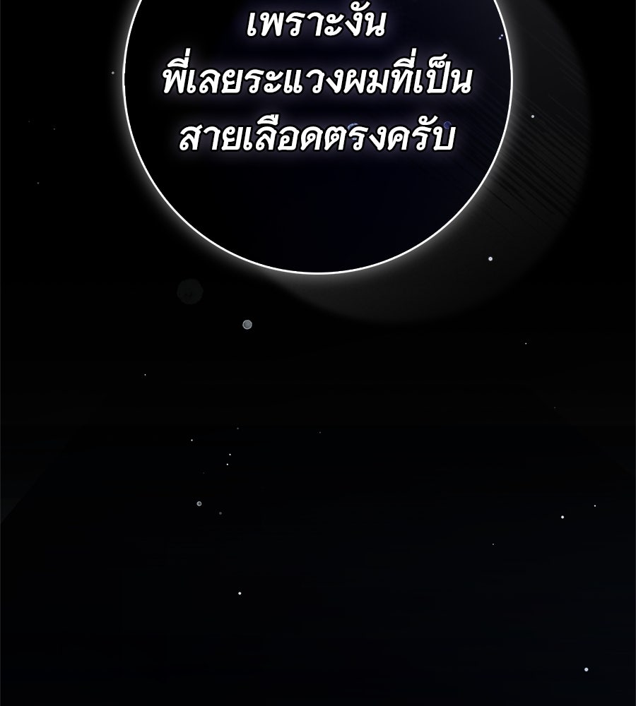 สาว(ลับ)ใช้ของท่านเคานต์ตาบอด - หน้า 61
