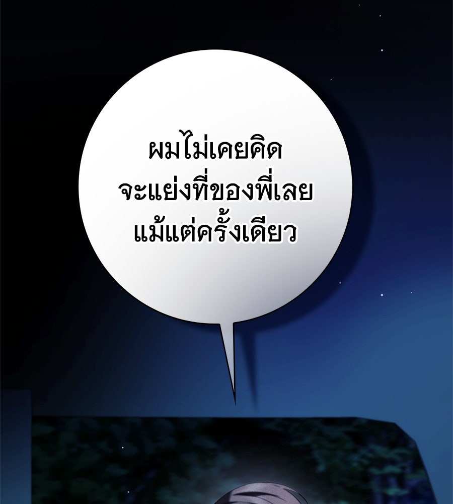 สาว(ลับ)ใช้ของท่านเคานต์ตาบอด - หน้า 62