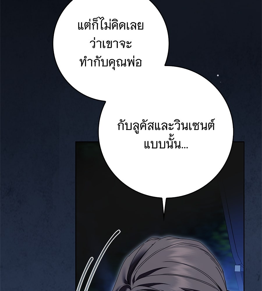 สาว(ลับ)ใช้ของท่านเคานต์ตาบอด - หน้า 64