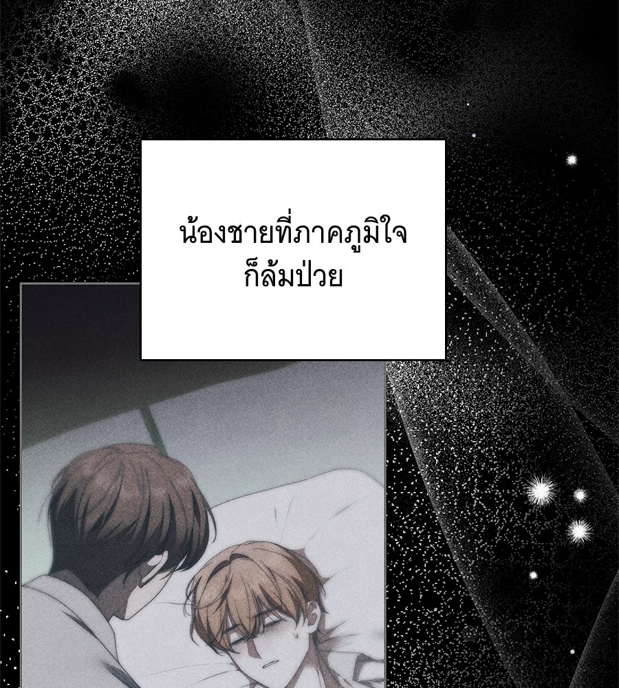 สาว(ลับ)ใช้ของท่านเคานต์ตาบอด - หน้า 68