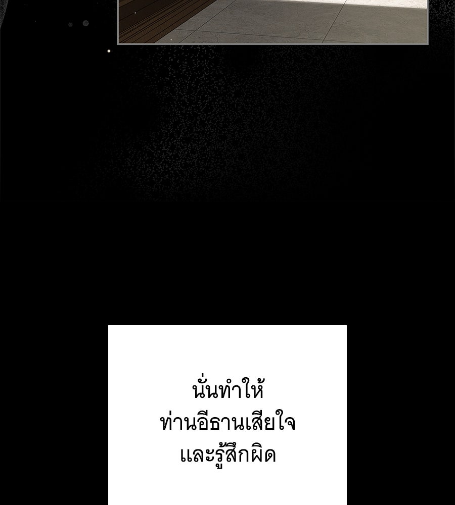 สาว(ลับ)ใช้ของท่านเคานต์ตาบอด - หน้า 71