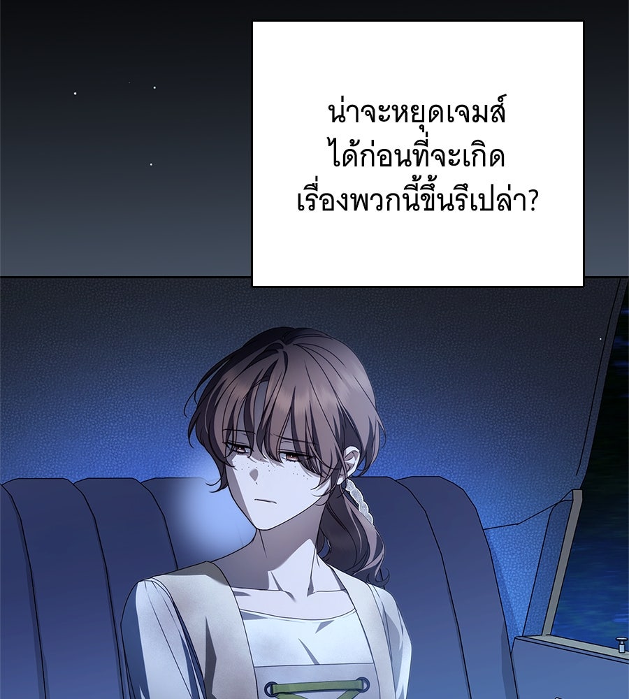 สาว(ลับ)ใช้ของท่านเคานต์ตาบอด - หน้า 73