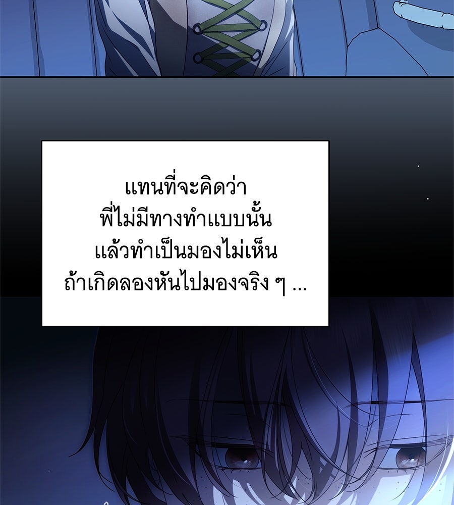 สาว(ลับ)ใช้ของท่านเคานต์ตาบอด - หน้า 74
