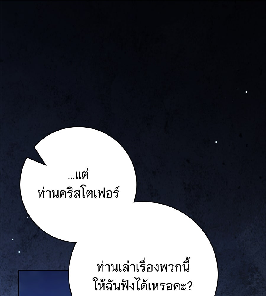 สาว(ลับ)ใช้ของท่านเคานต์ตาบอด - หน้า 77