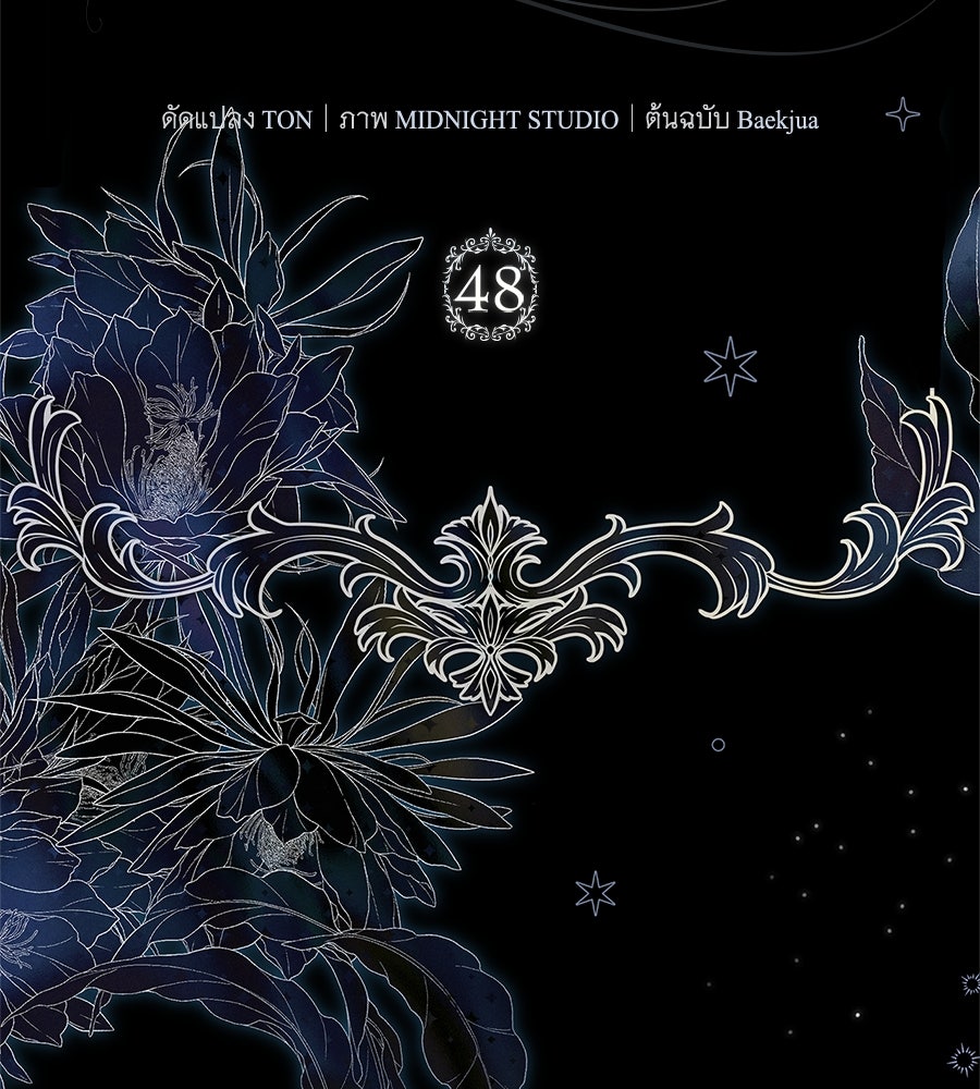 สาว(ลับ)ใช้ของท่านเคานต์ตาบอด - หน้า 8