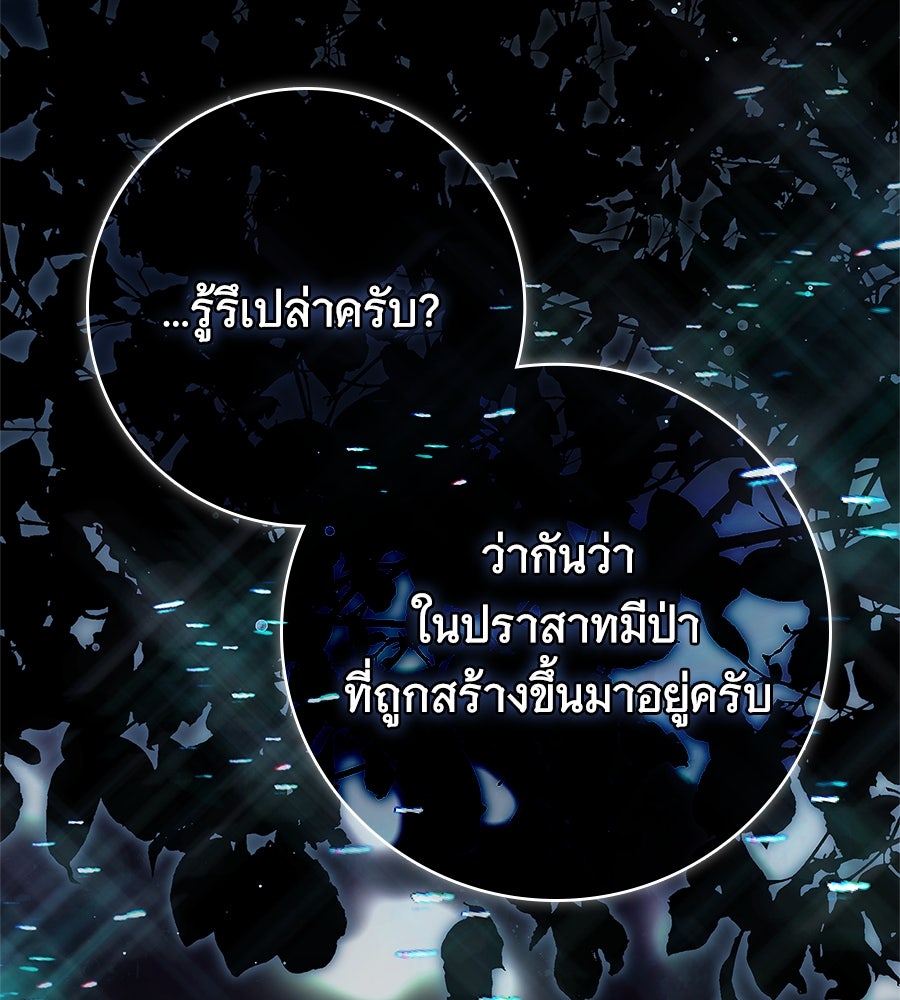 สาว(ลับ)ใช้ของท่านเคานต์ตาบอด - หน้า 80