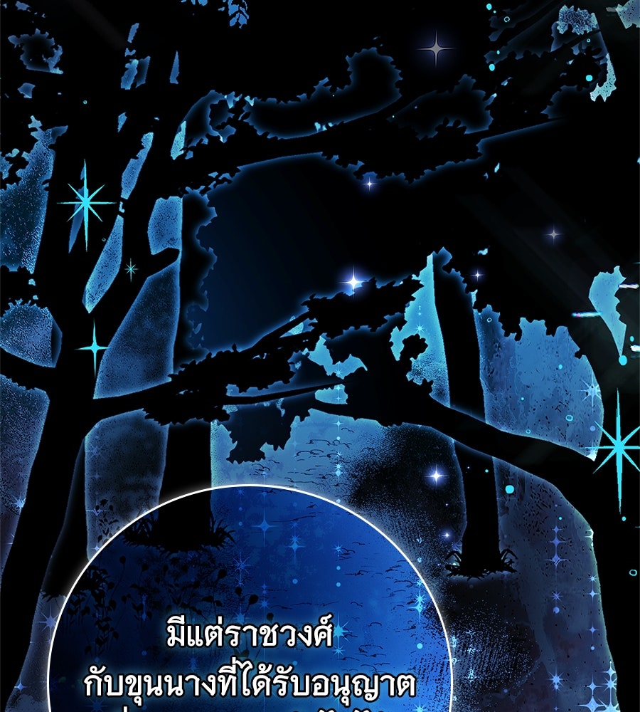 สาว(ลับ)ใช้ของท่านเคานต์ตาบอด - หน้า 82