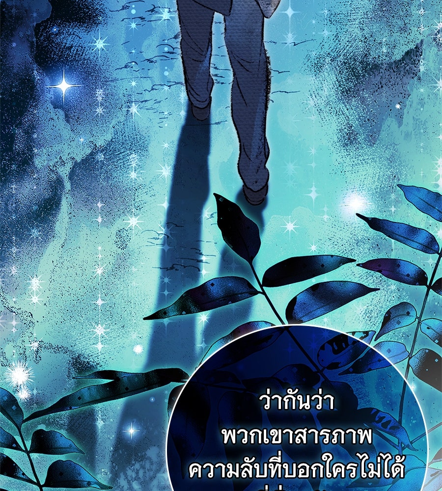 สาว(ลับ)ใช้ของท่านเคานต์ตาบอด - หน้า 84