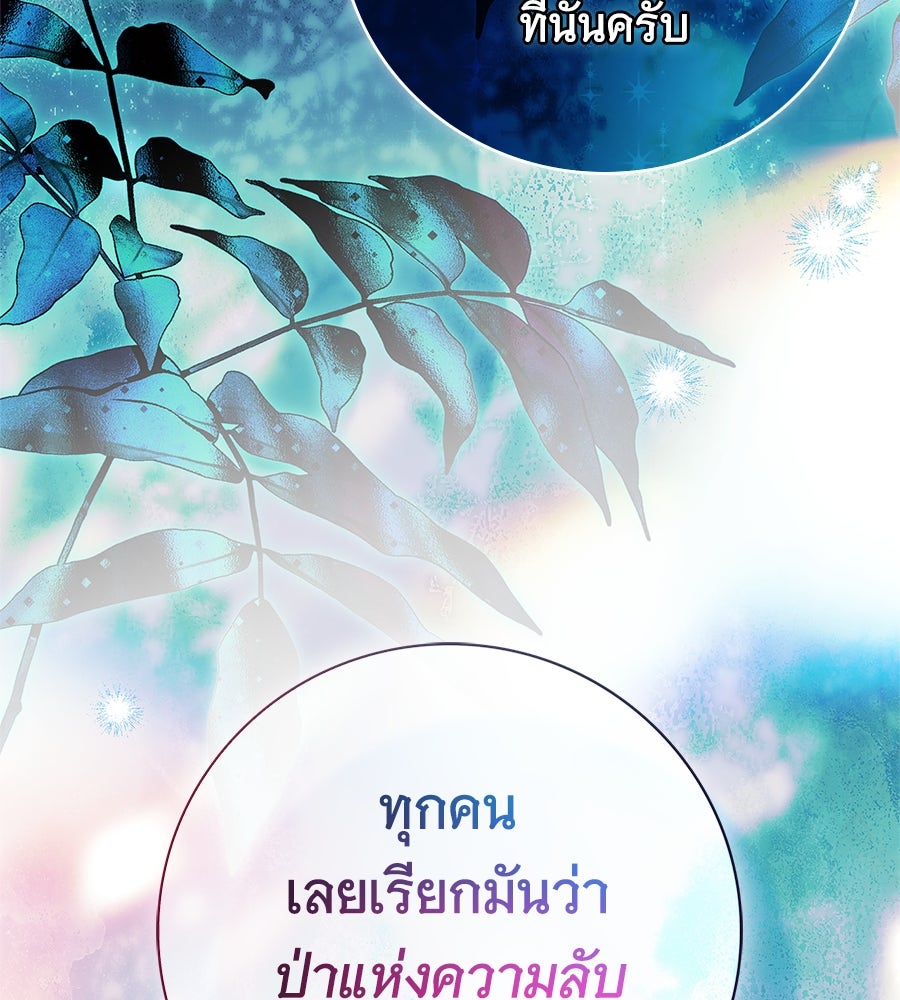 สาว(ลับ)ใช้ของท่านเคานต์ตาบอด - หน้า 85