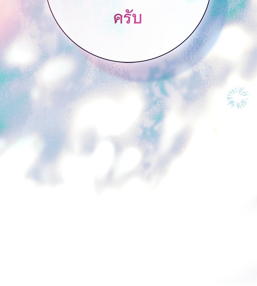 สาว(ลับ)ใช้ของท่านเคานต์ตาบอด - หน้า 86