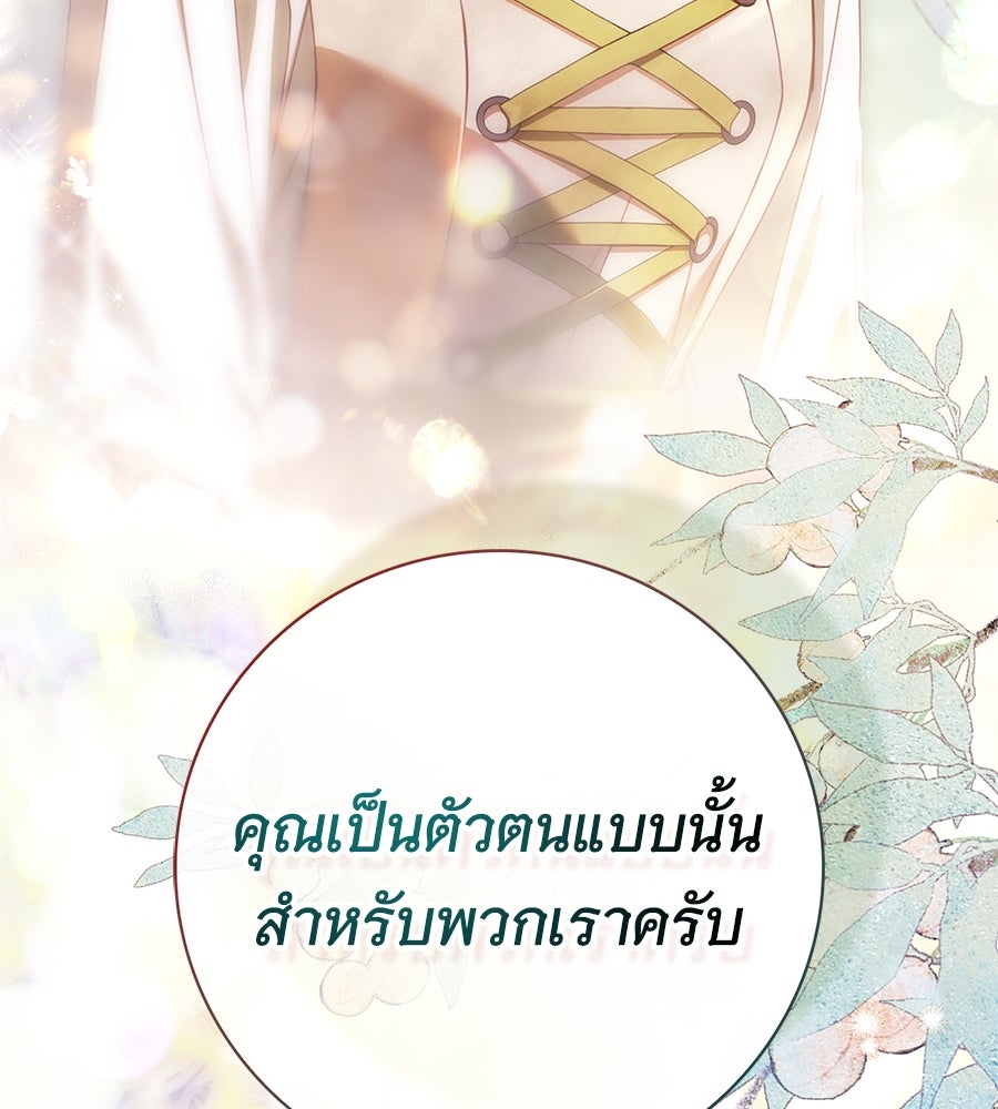 สาว(ลับ)ใช้ของท่านเคานต์ตาบอด - หน้า 89
