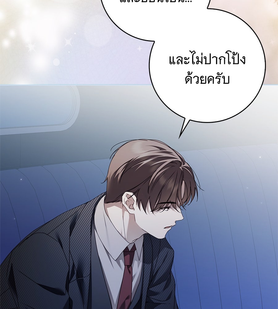 สาว(ลับ)ใช้ของท่านเคานต์ตาบอด - หน้า 91