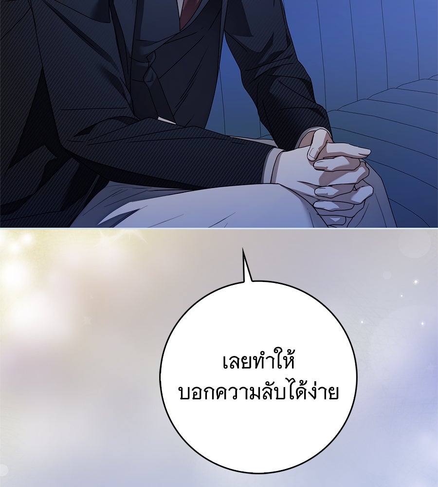 สาว(ลับ)ใช้ของท่านเคานต์ตาบอด - หน้า 92