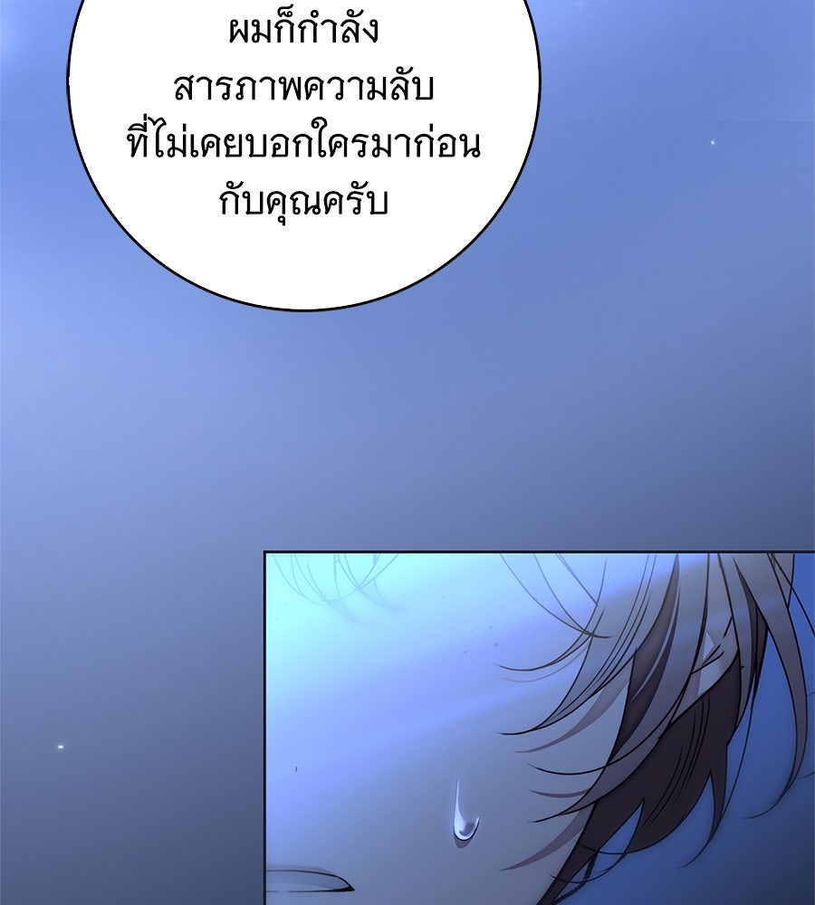 สาว(ลับ)ใช้ของท่านเคานต์ตาบอด - หน้า 94
