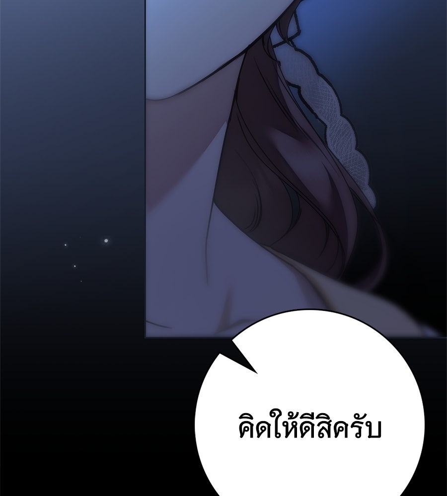 สาว(ลับ)ใช้ของท่านเคานต์ตาบอด - หน้า 95