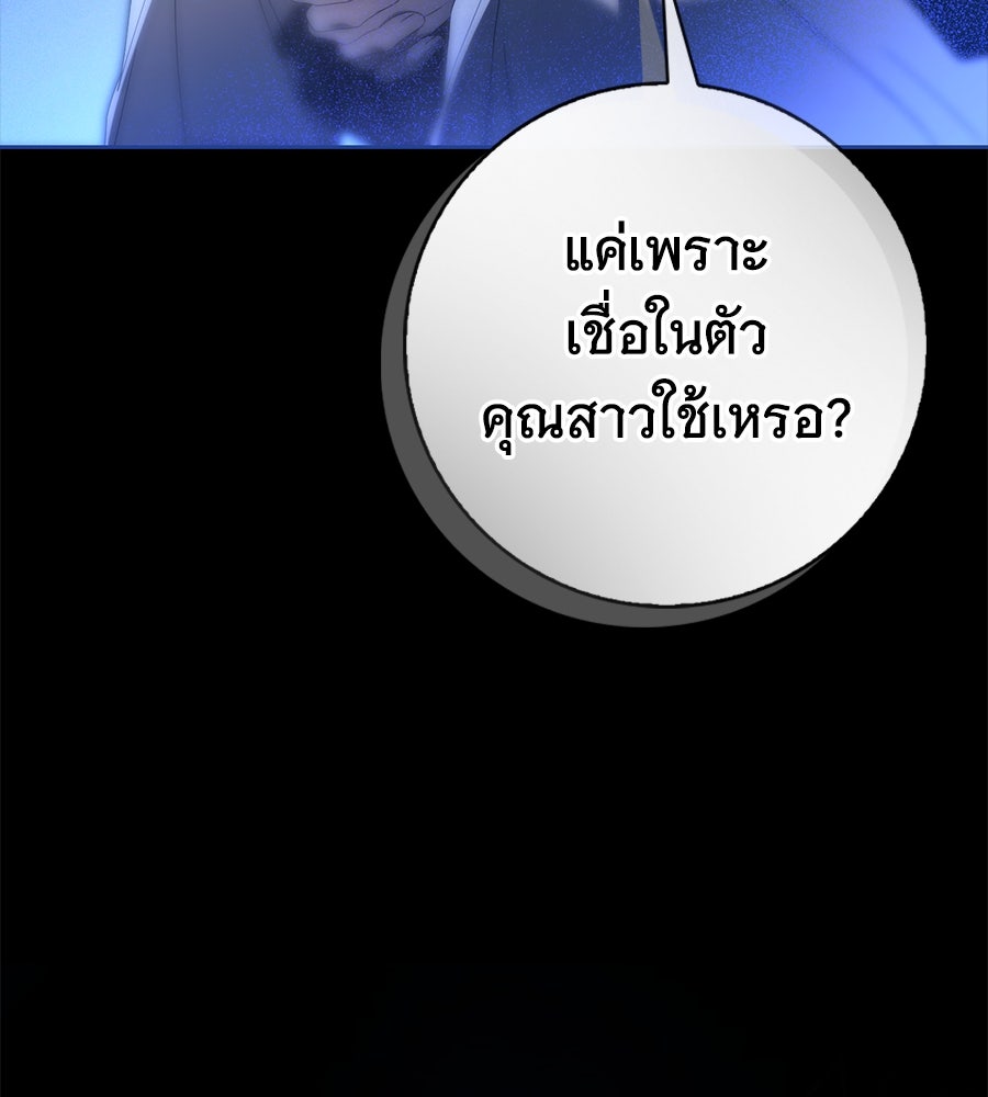 สาว(ลับ)ใช้ของท่านเคานต์ตาบอด - หน้า 99
