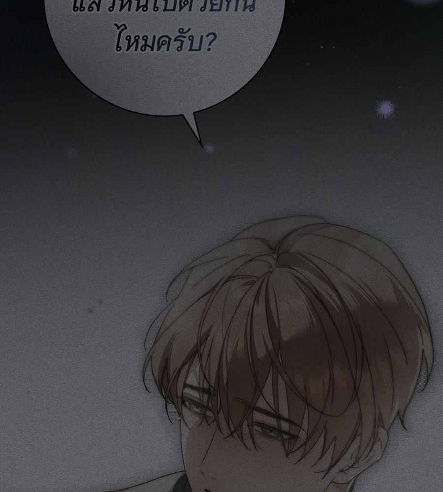 สาว(ลับ)ใช้ของท่านเคานต์ตาบอด - หน้า 10