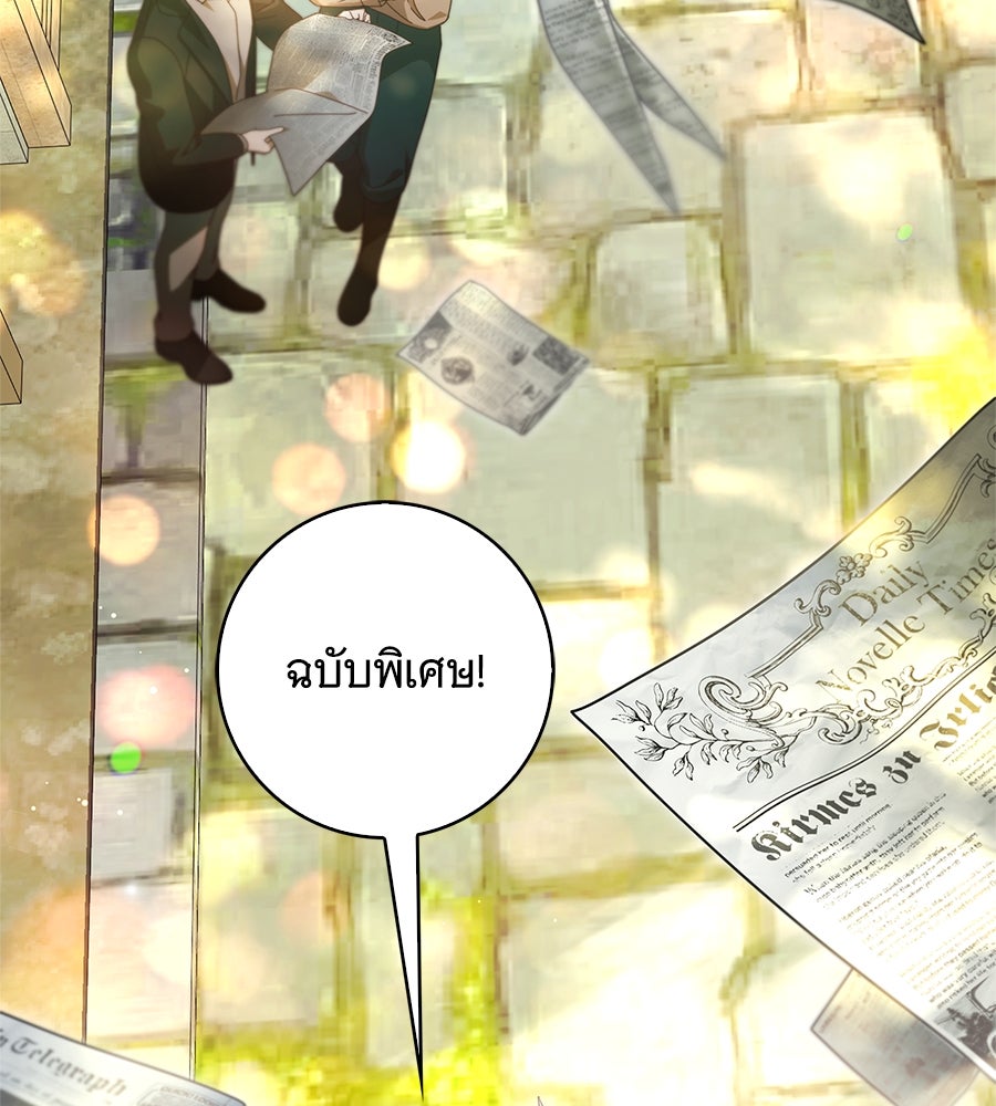 สาว(ลับ)ใช้ของท่านเคานต์ตาบอด - หน้า 106