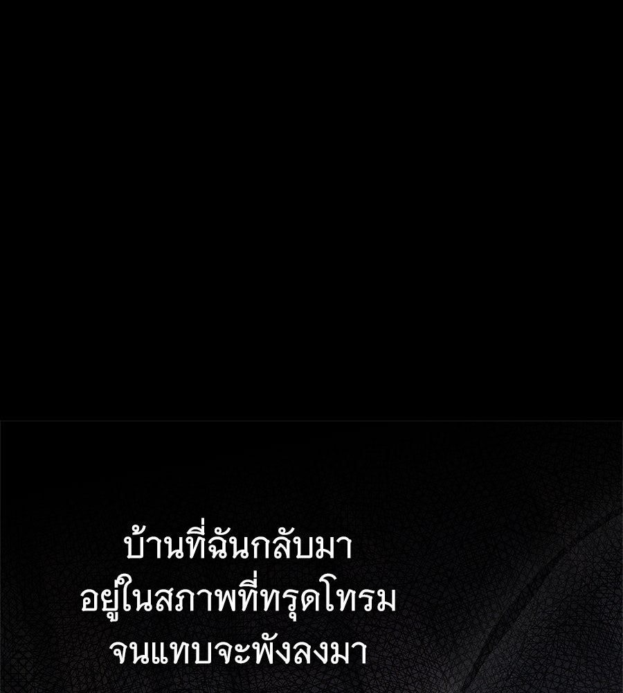 สาว(ลับ)ใช้ของท่านเคานต์ตาบอด - หน้า 139