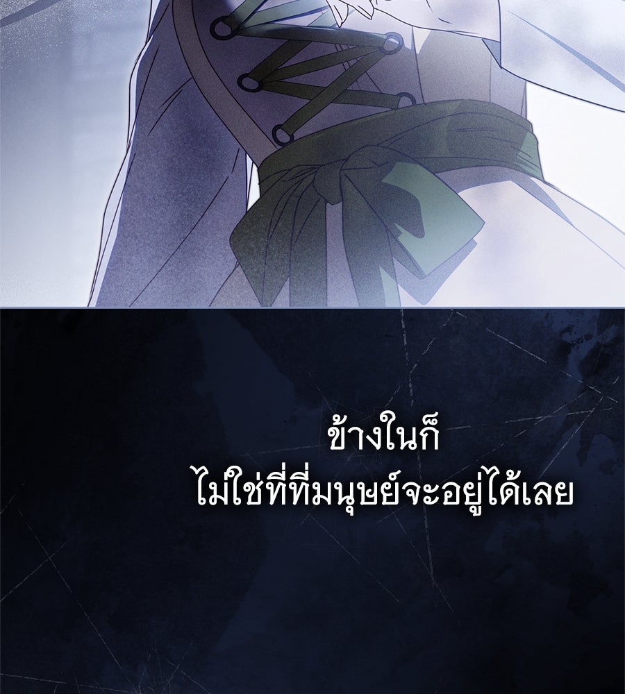 สาว(ลับ)ใช้ของท่านเคานต์ตาบอด - หน้า 141