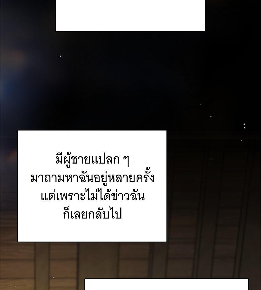 สาว(ลับ)ใช้ของท่านเคานต์ตาบอด - หน้า 146
