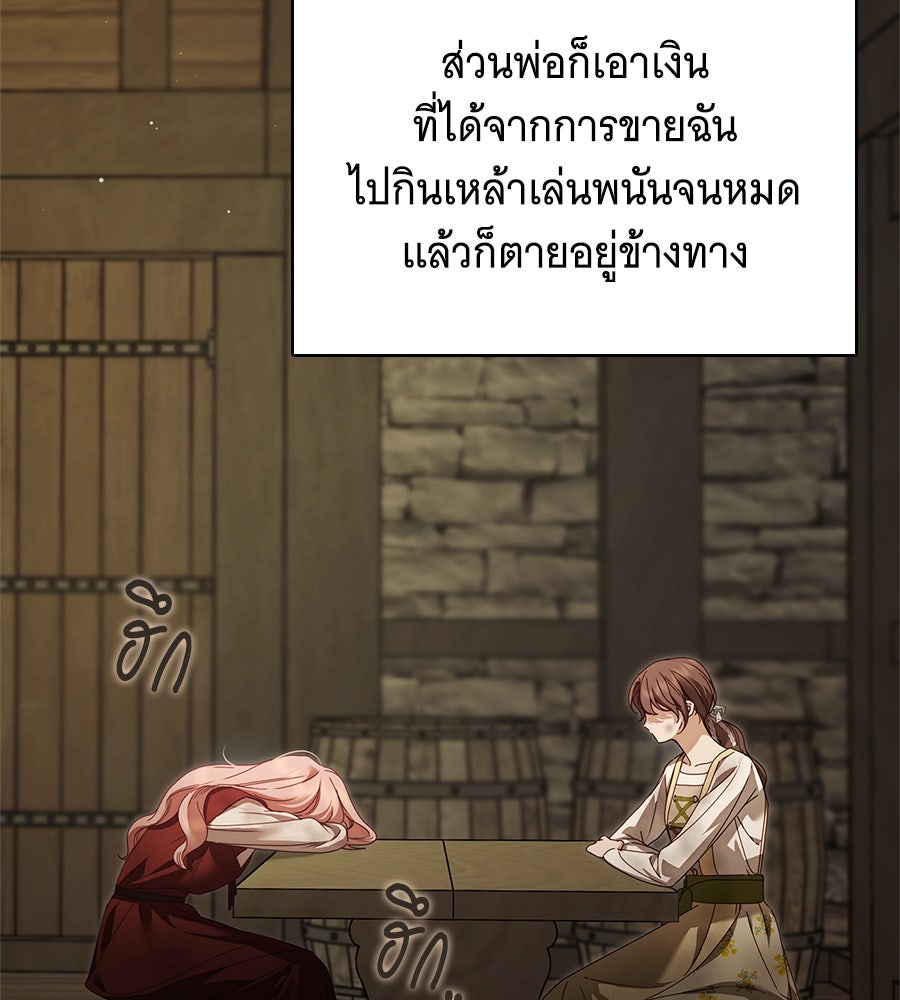 สาว(ลับ)ใช้ของท่านเคานต์ตาบอด - หน้า 147