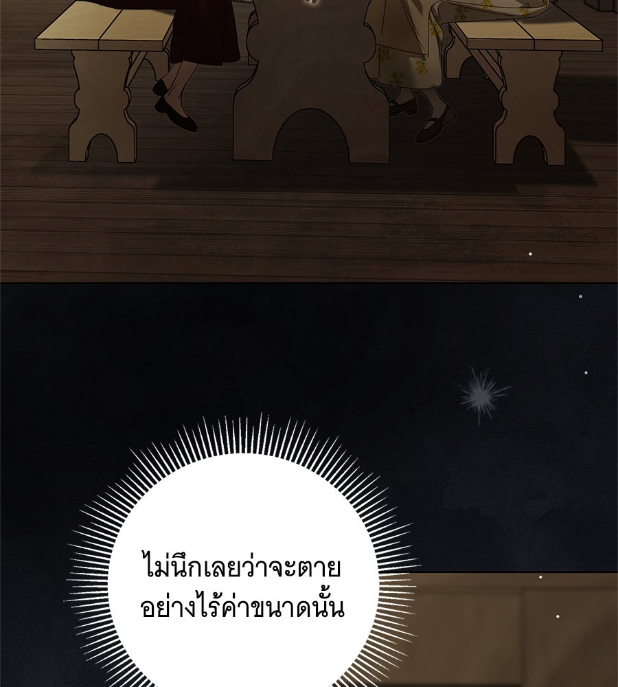 สาว(ลับ)ใช้ของท่านเคานต์ตาบอด - หน้า 148