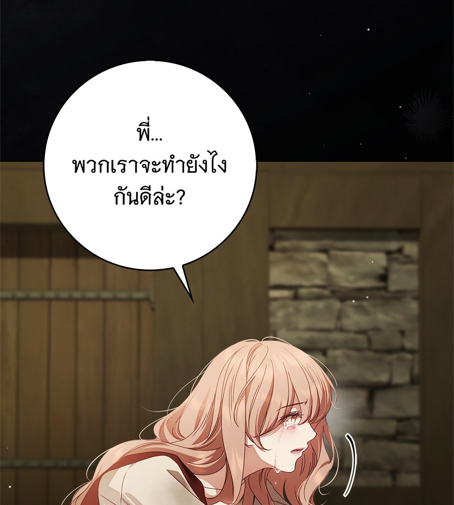 สาว(ลับ)ใช้ของท่านเคานต์ตาบอด - หน้า 150