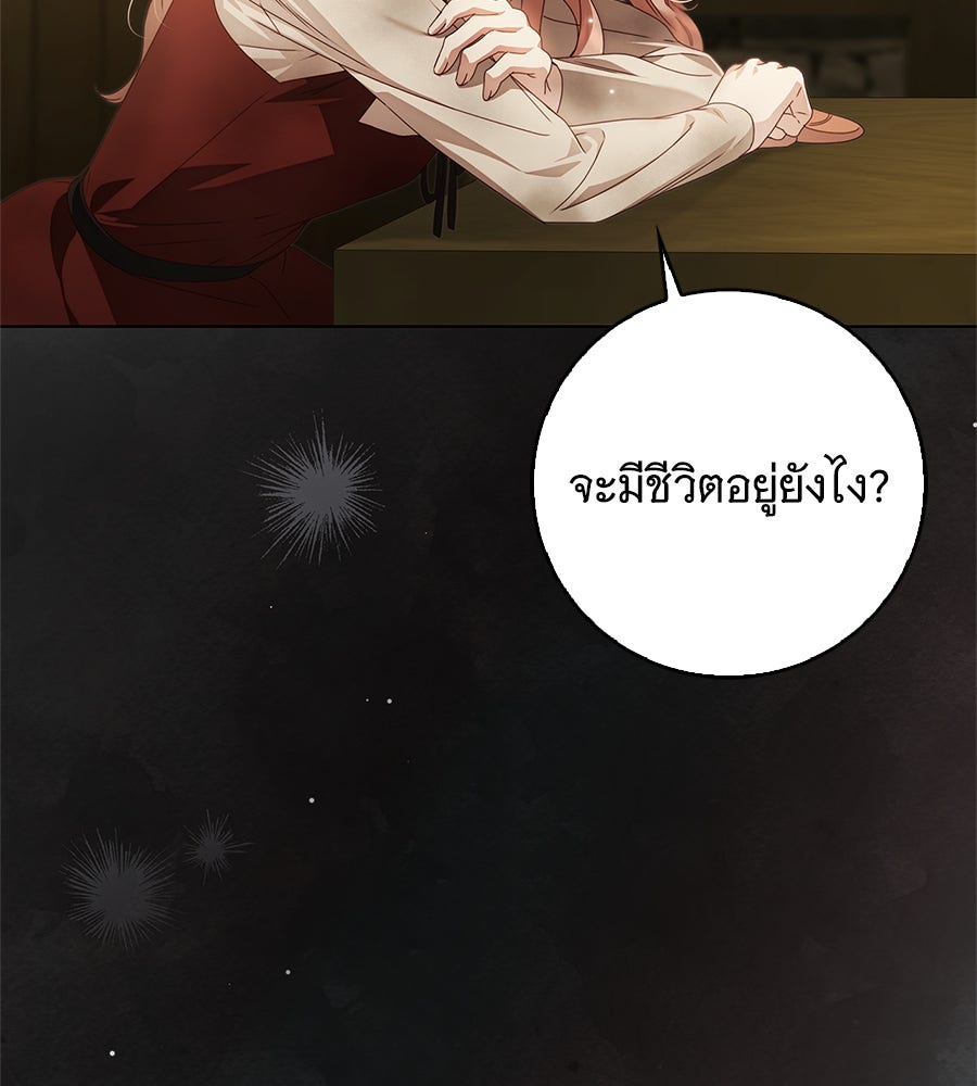 สาว(ลับ)ใช้ของท่านเคานต์ตาบอด - หน้า 151