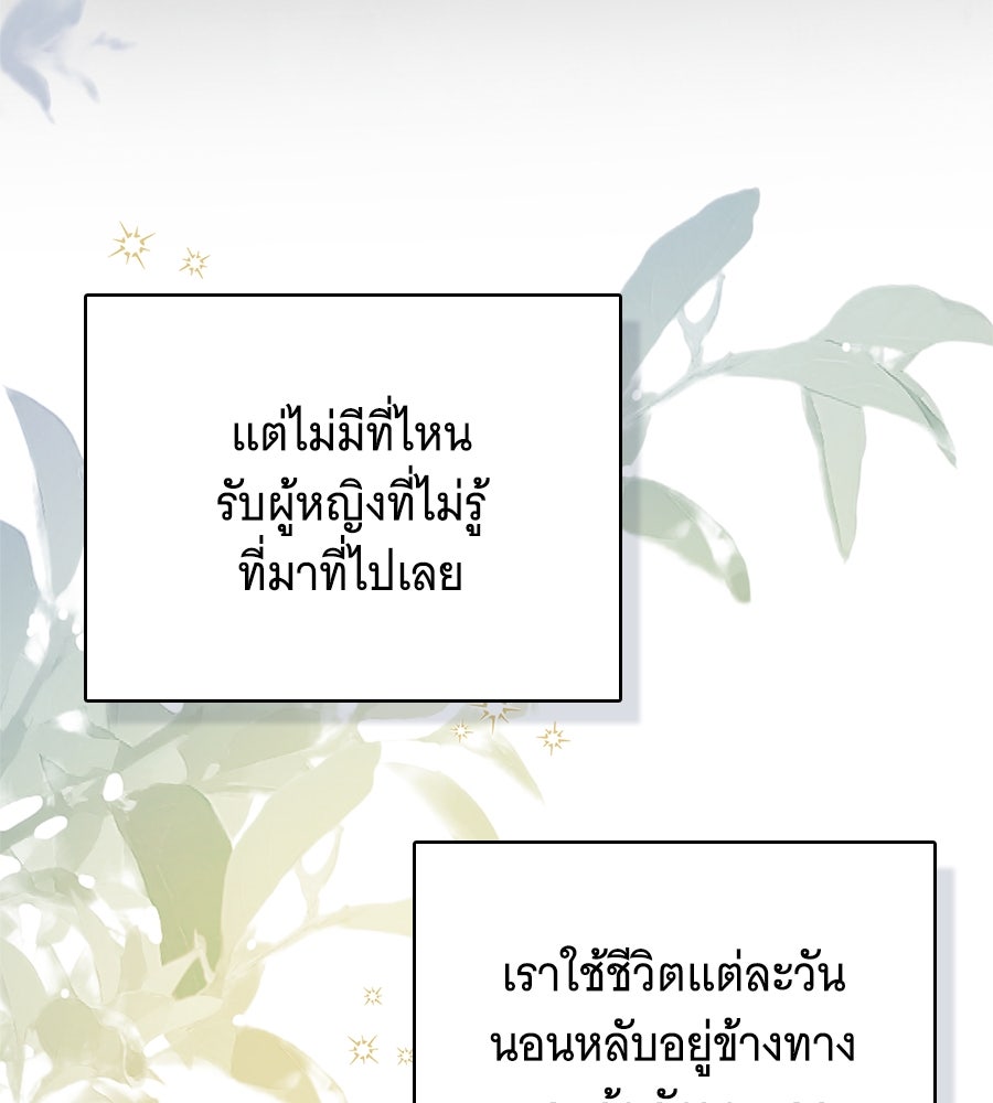 สาว(ลับ)ใช้ของท่านเคานต์ตาบอด - หน้า 157