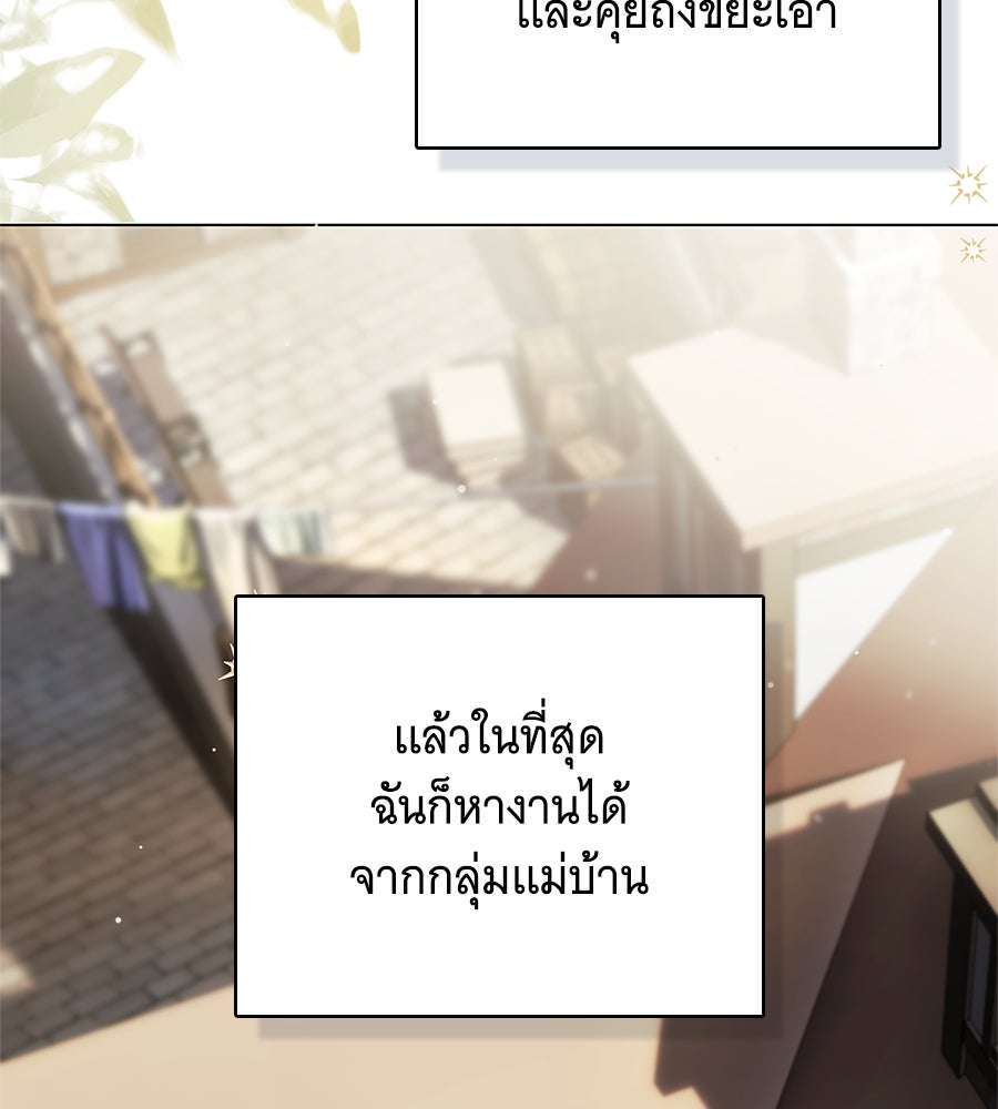 สาว(ลับ)ใช้ของท่านเคานต์ตาบอด - หน้า 158