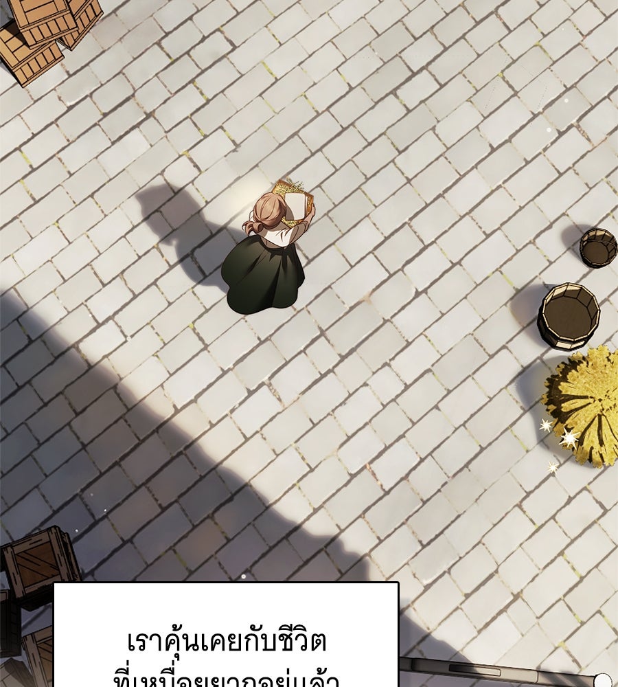 สาว(ลับ)ใช้ของท่านเคานต์ตาบอด - หน้า 160