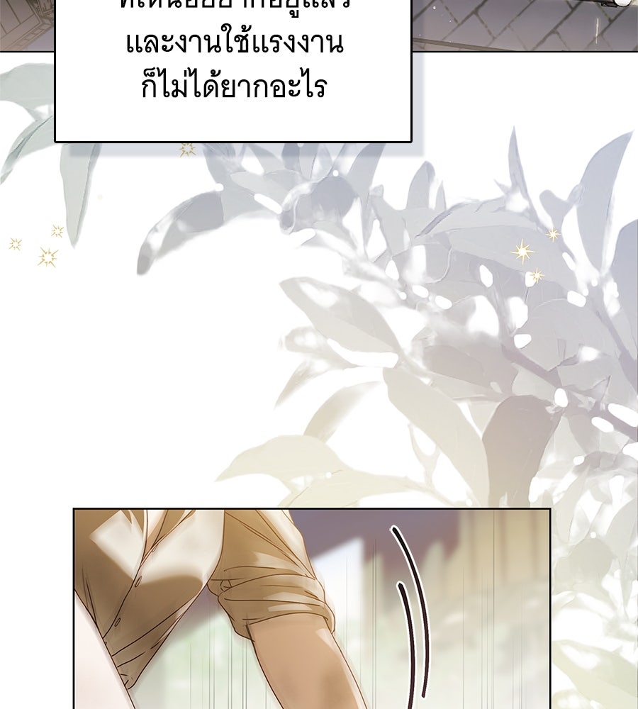 สาว(ลับ)ใช้ของท่านเคานต์ตาบอด - หน้า 161