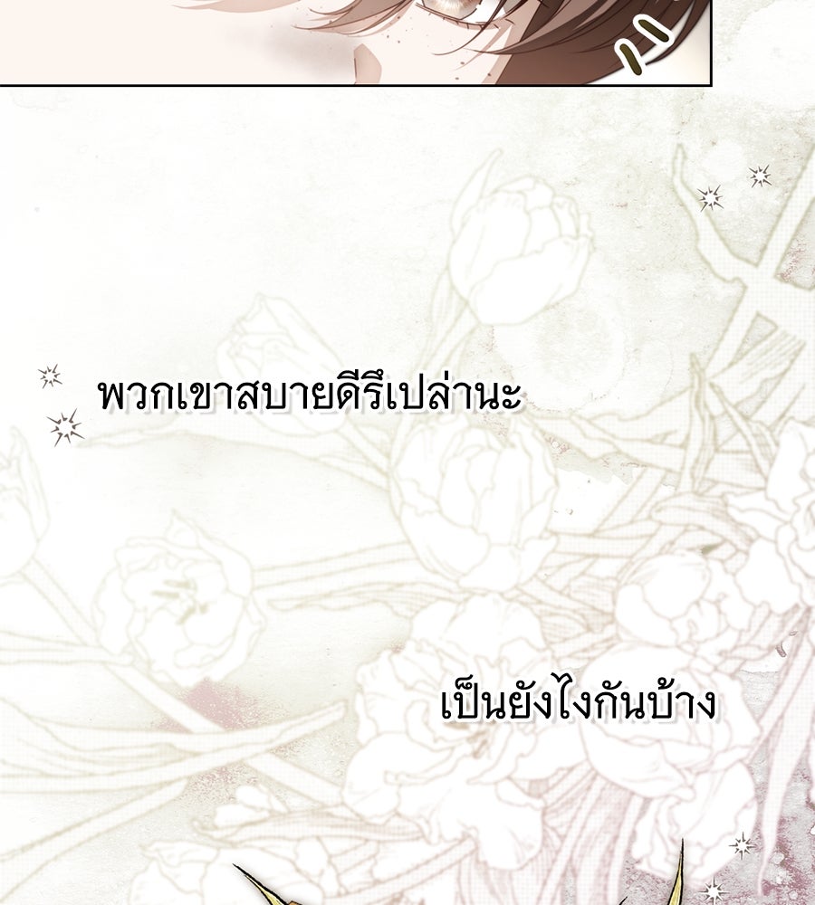สาว(ลับ)ใช้ของท่านเคานต์ตาบอด - หน้า 165