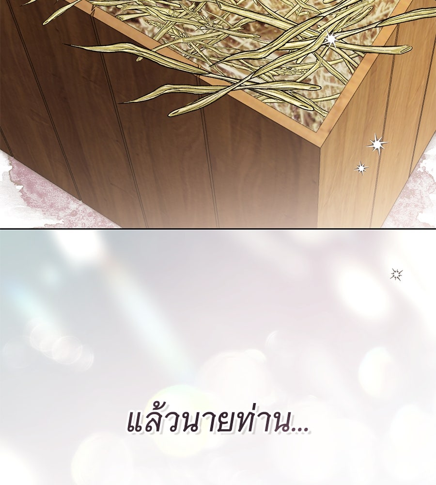 สาว(ลับ)ใช้ของท่านเคานต์ตาบอด - หน้า 167