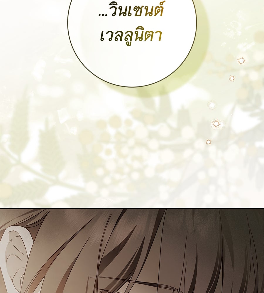 สาว(ลับ)ใช้ของท่านเคานต์ตาบอด - หน้า 175