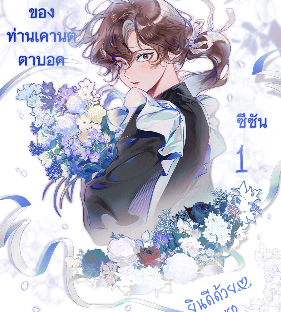 สาว(ลับ)ใช้ของท่านเคานต์ตาบอด - หน้า 195