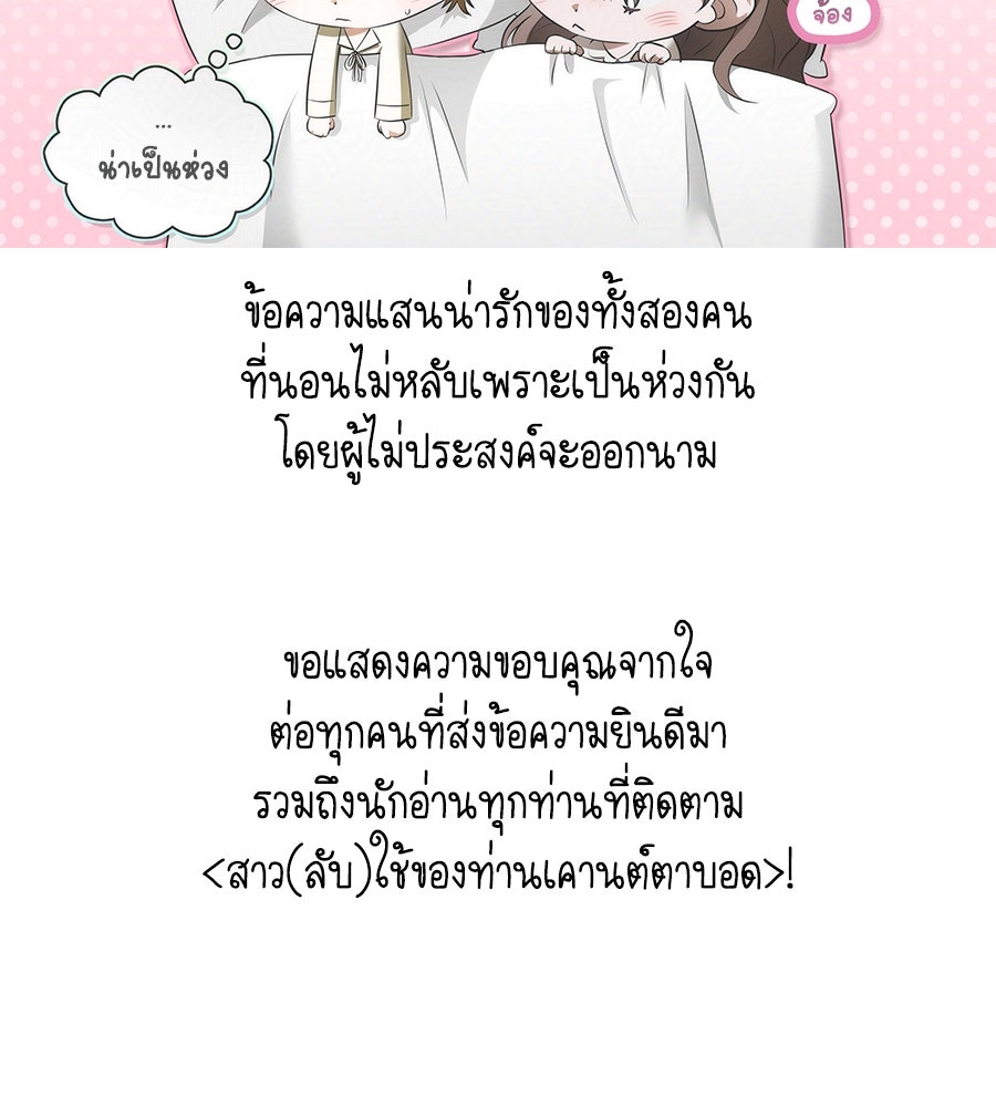 สาว(ลับ)ใช้ของท่านเคานต์ตาบอด - หน้า 197