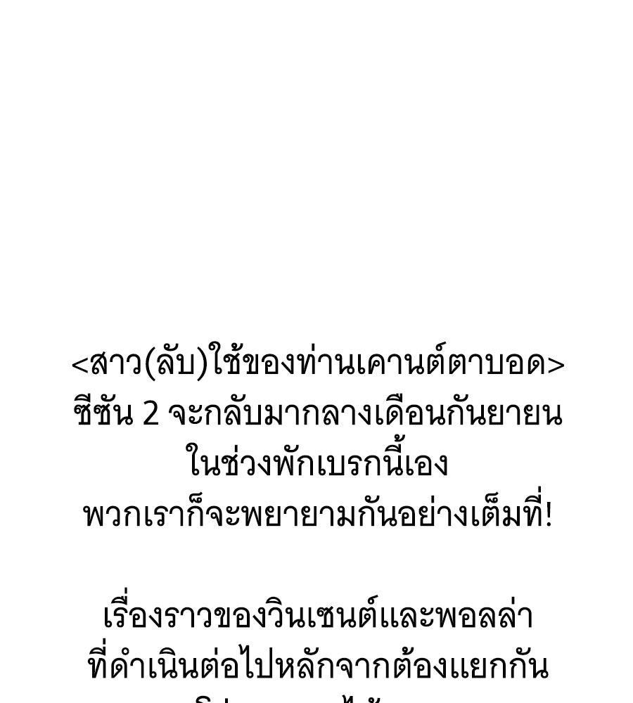 สาว(ลับ)ใช้ของท่านเคานต์ตาบอด - หน้า 198