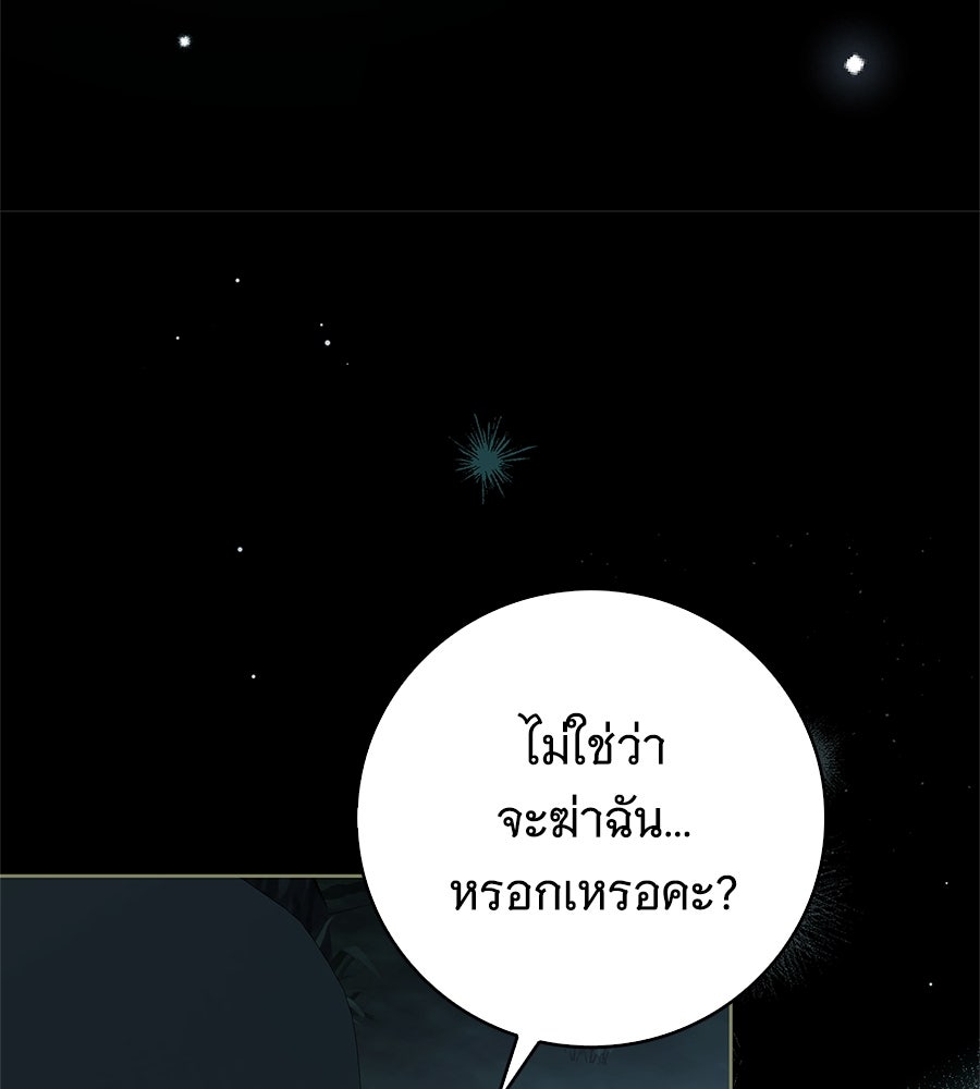 สาว(ลับ)ใช้ของท่านเคานต์ตาบอด - หน้า 29