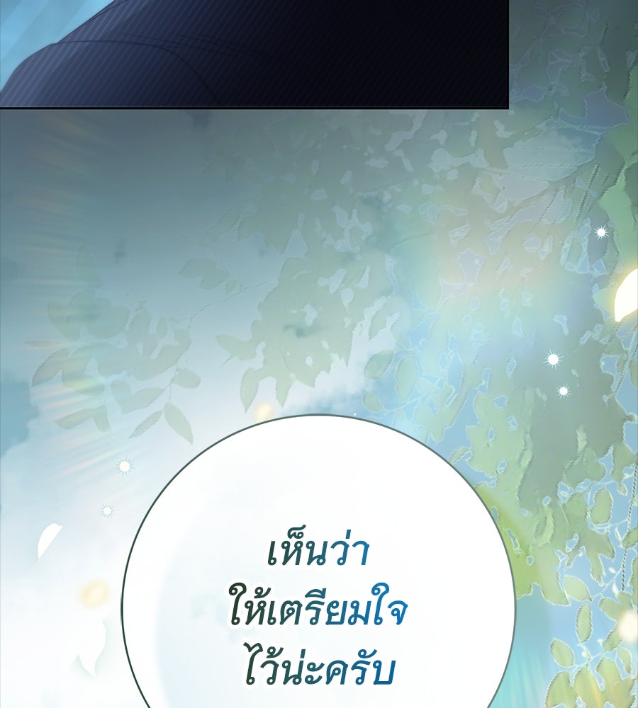 สาว(ลับ)ใช้ของท่านเคานต์ตาบอด - หน้า 3