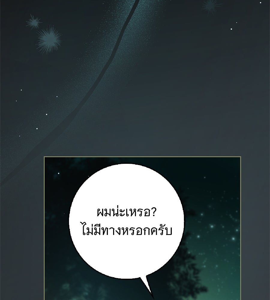 สาว(ลับ)ใช้ของท่านเคานต์ตาบอด - หน้า 31
